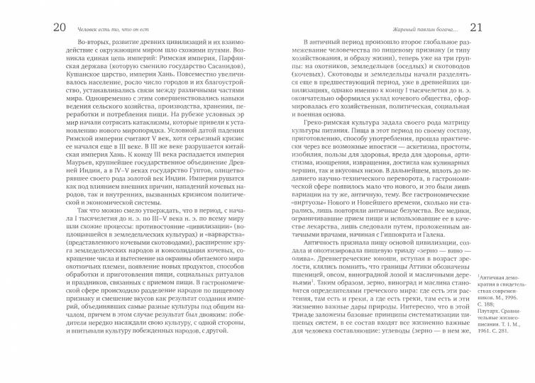 Человек есть то, что он ест. Пищевые системы мира