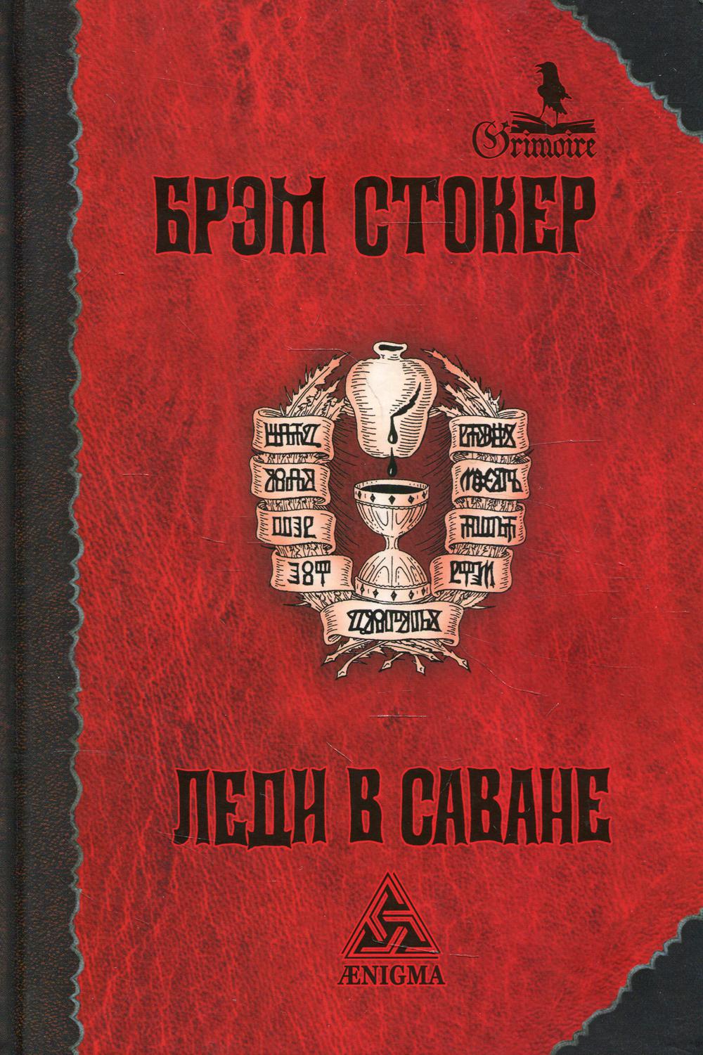 Леди в саване