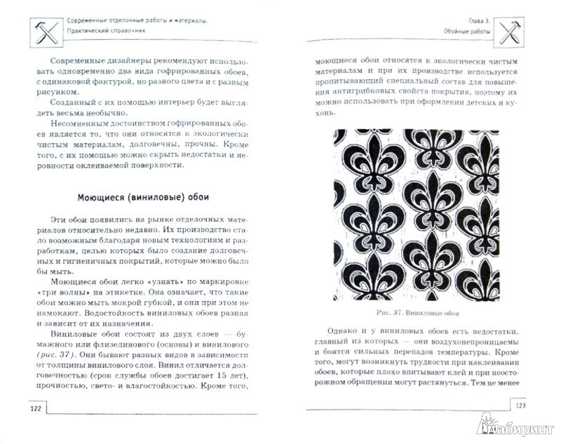 Современные отделочные работы и материалы