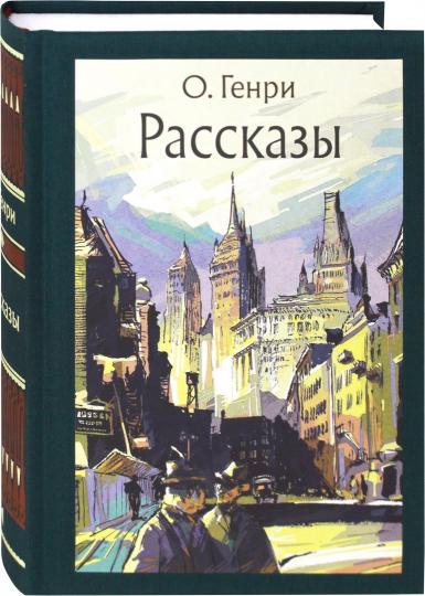 Рассказы