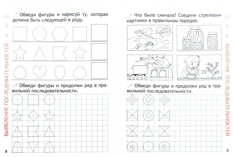 Пушков. Пропись для дошкольников. Элементарная логика.
