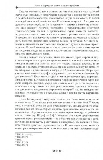 Городская цивилизация Англии от Тюдоров до Стюартов