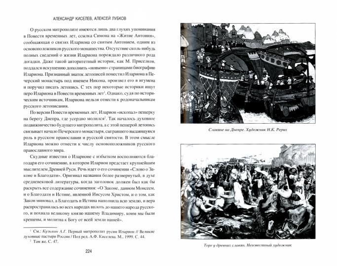 Русь: от язычества к православной государственности