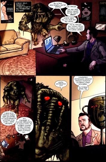 Леший. Ужастики MARVEL