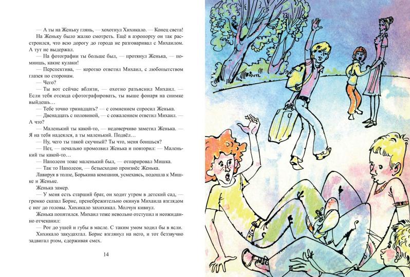 Обычные приключения Михаила Енохина. Иванов А.