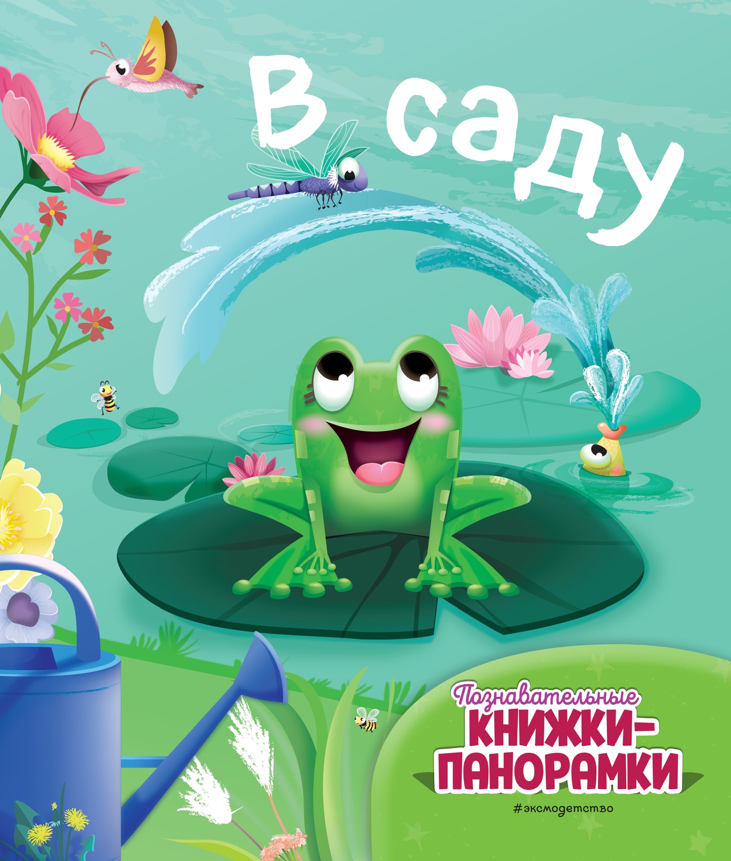 В саду (6 объемных элементов)