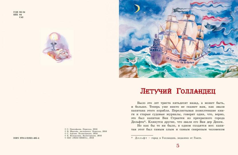 Сказки и легенды Старой Европы. - (Волшебная книга)