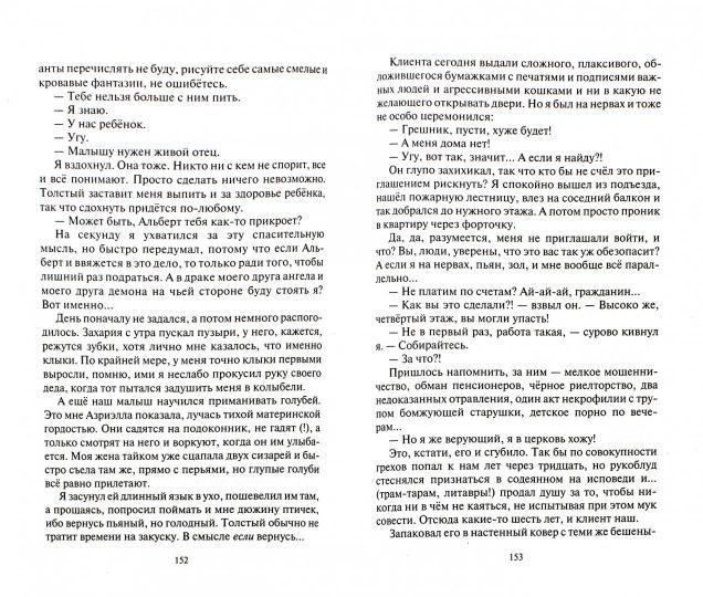 Демон с соседней улицы: роман. Белянин А.О.