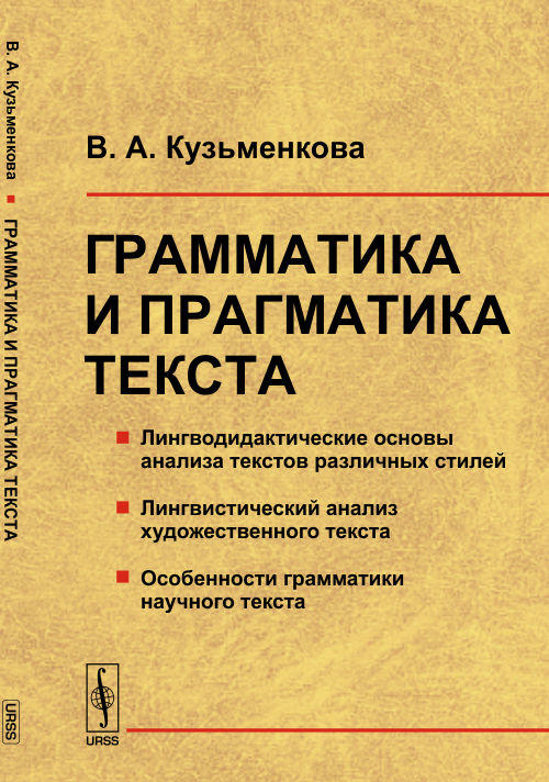 Грамматика и прагматика текста