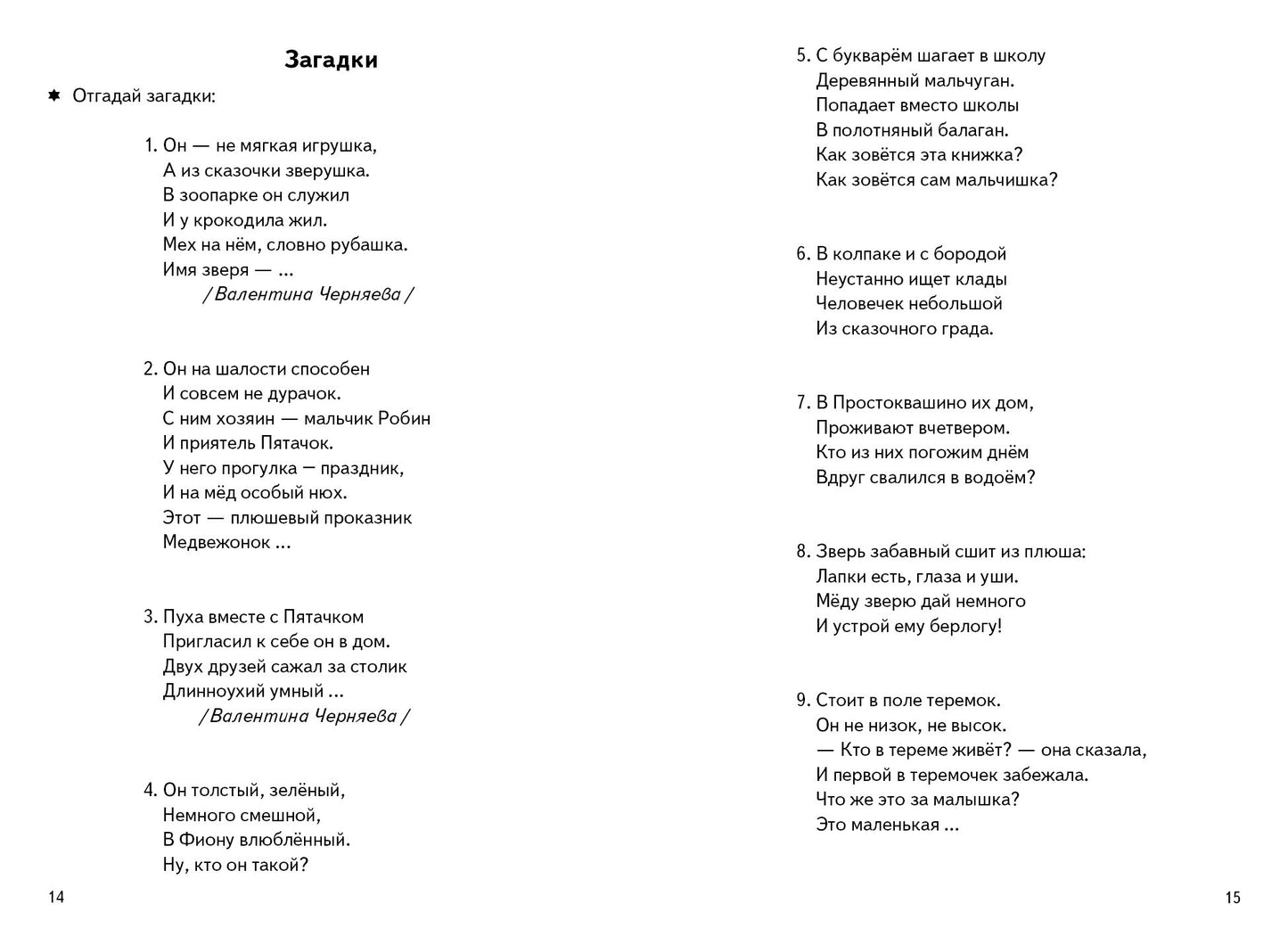 УИ/Раб.тетр.Граф.дикт.Сказочные герои