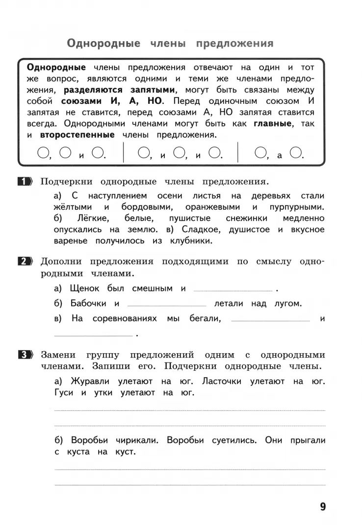 Грачева. Как я понял тему. 4 кл. Тематические задания по русскому языку. Правила. Примеры. Упражнения. (ФГОС).