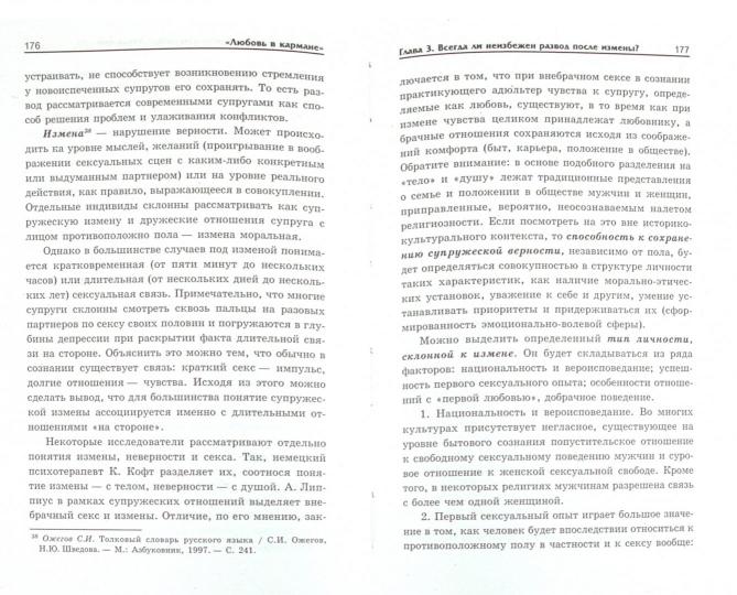 "Любовь в кармане": сборник психологических текстов и психодиагностических тестов
