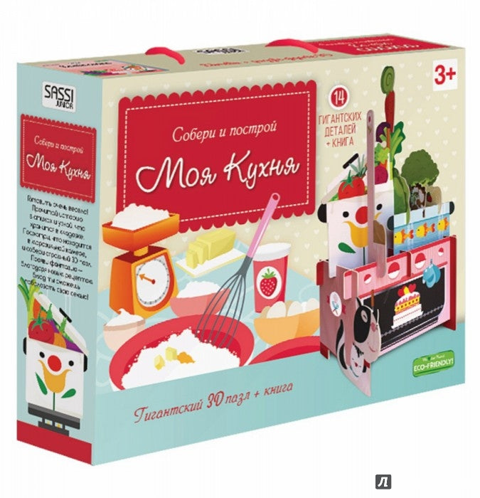 Пазл гигантский 3D + книга. Моя кухня. Серия Собери и построй. 14 деталей. ГЕОДОМ (ISBN нет)