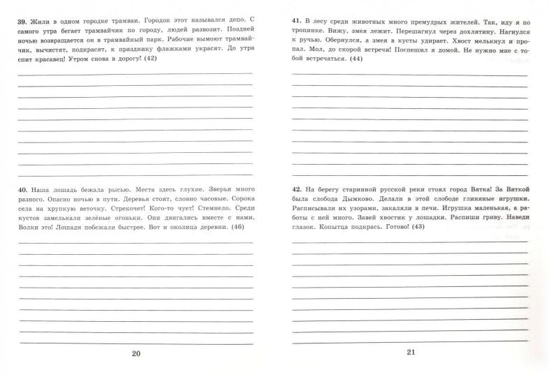 Тренир. прим. Рус. яз. 3кл Контрольное списывание