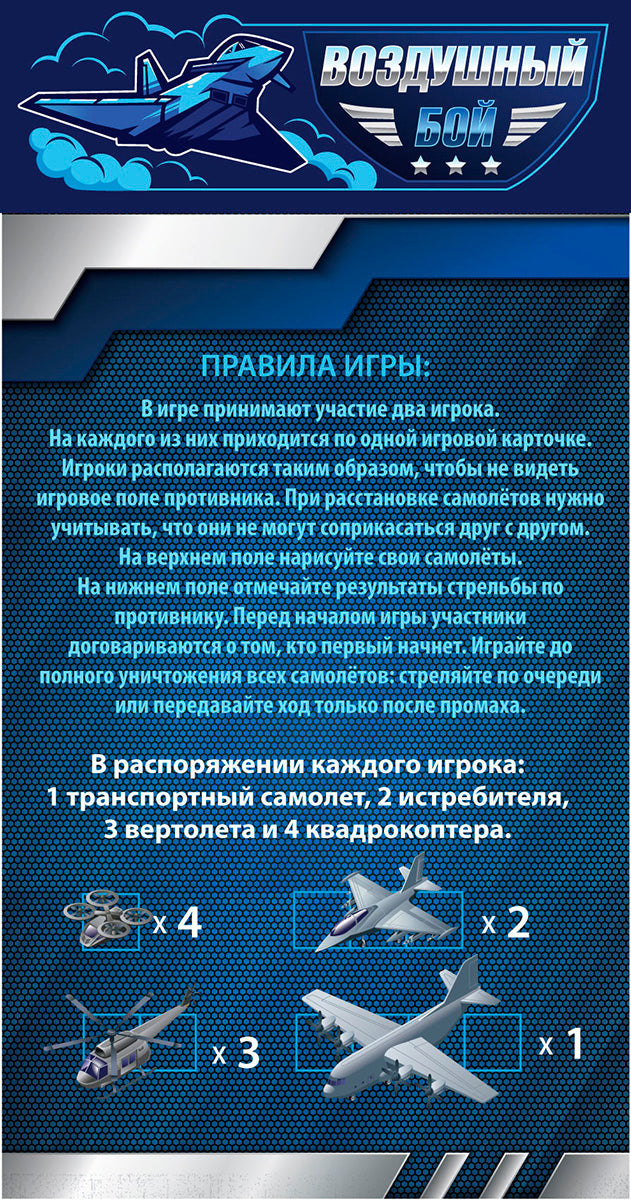 Игра настольная "Воздушный бой" (в пакете с маркерами)