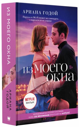 Из моего окна