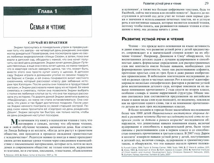 Психология чтения: Теория и применение. Перевод с англ. Издательства The Guilford Press NOUVEAU!!!
