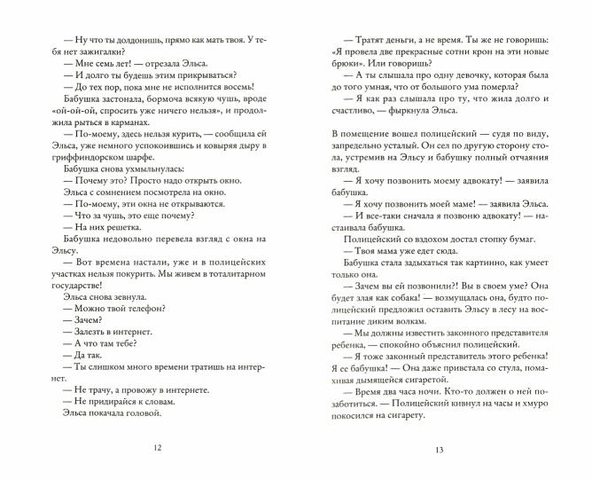 Бабушка велела кланяться и передать, что просит прощения