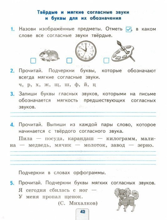УМКн. ПРОВЕРОЧНЫЕ РАБОТЫ ПО РУС. ЯЗЫКУ. 2 КЛАСС. КАНАКИНА, ГОРЕЦКИЙ. ФГОС (к новому ФПУ)