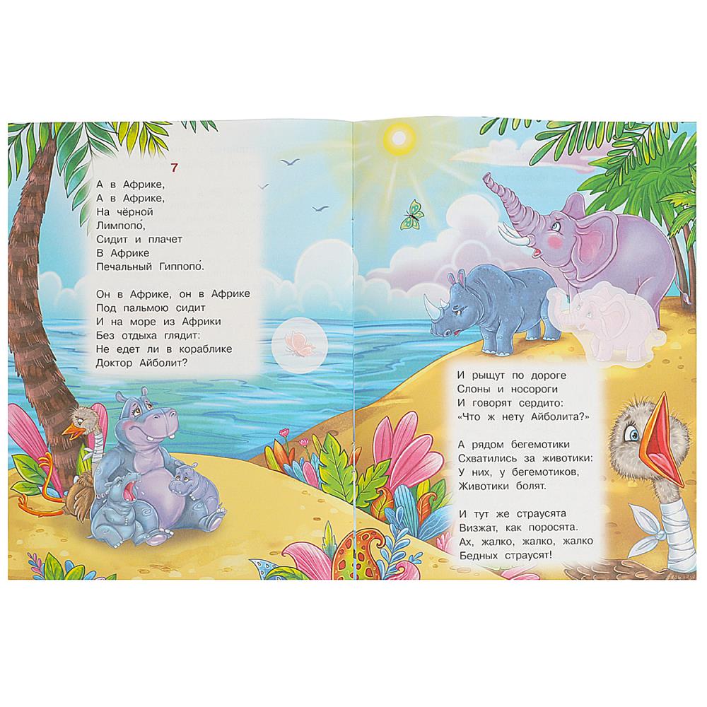 Abolit. Чуковский К. И. Les vêtements et les tissus sont avec des autocollants. 145х195 mm. Скрепка. 16 pièces. Умка в кор.50шт