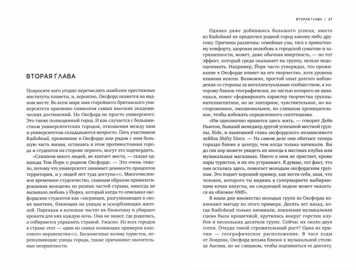 Музыка побега. История группы Radiohead