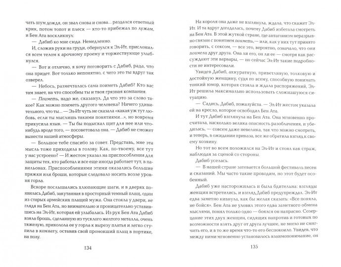 Браки между Зонами Три, Четыре и Пять...