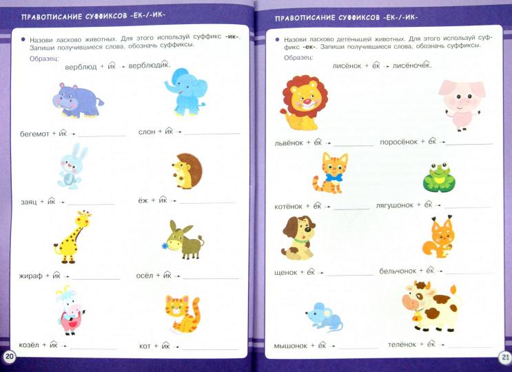 Русский язык.3 класс.Занятия для начальной школы