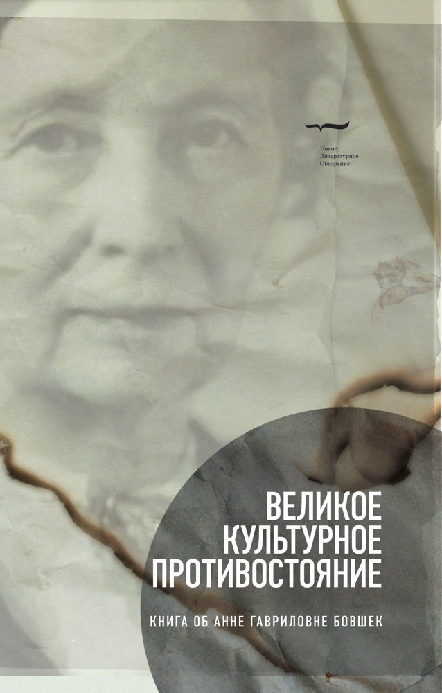 Великое культурное противостояние