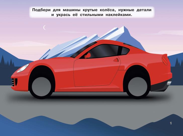 Супертачки. Авто-тюнинг