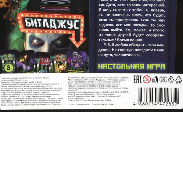 Bitldjous. Квест. Настольная игра-квадрат. Prime. 300х300х50 mm. Умные игры в кор.10шт