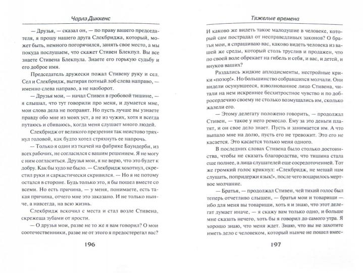 Тяжёлые времена