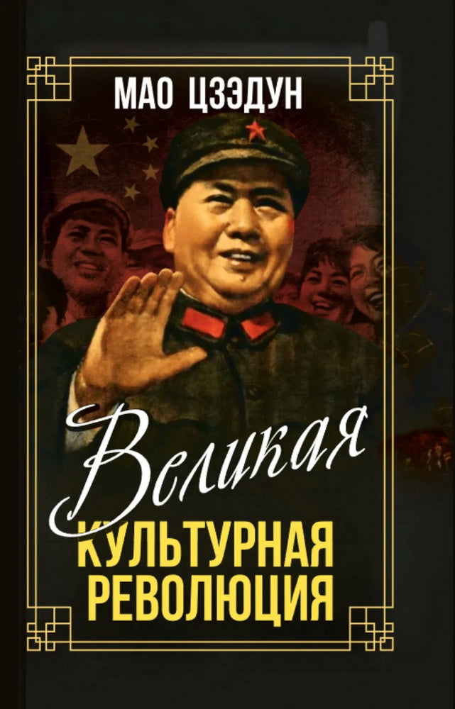Великая культурная революция