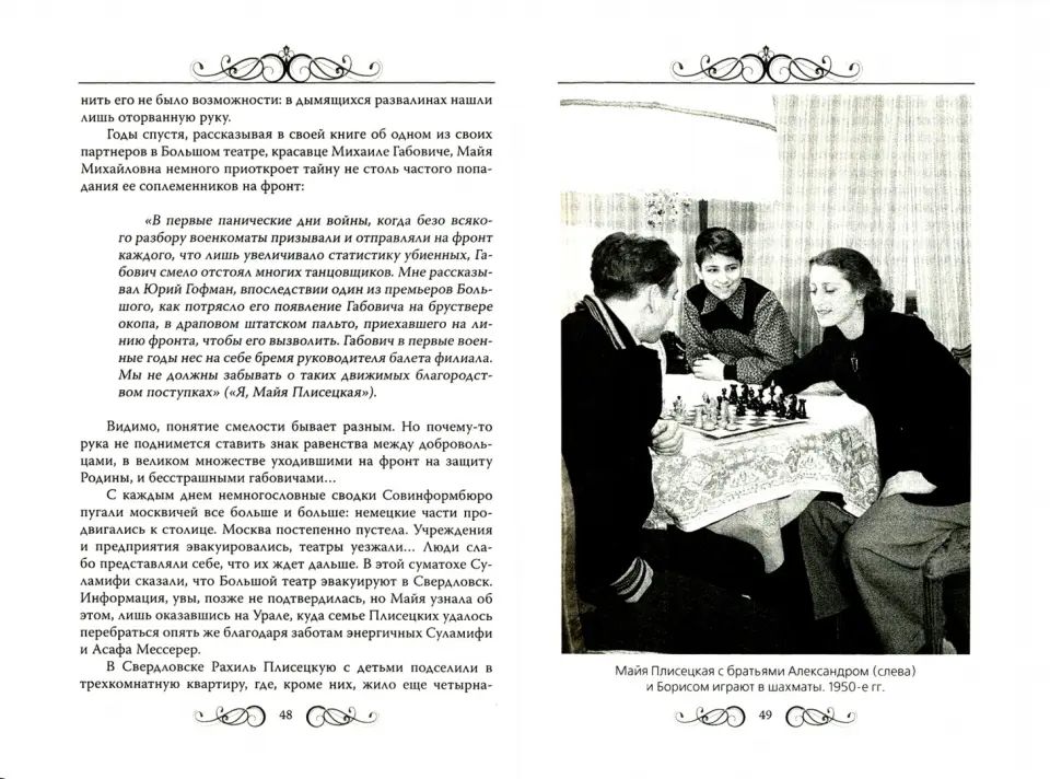 Майя Плисецкая. Богиня русского балета