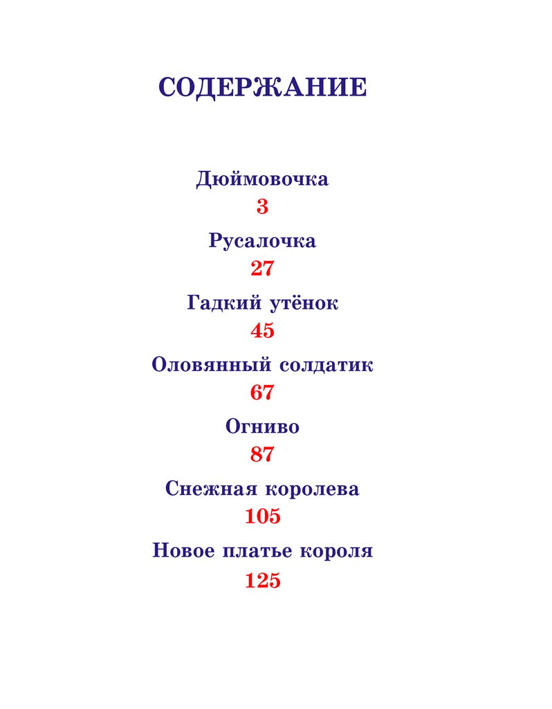 Л.С. СКАЗКИ АНДЕРСЕНА