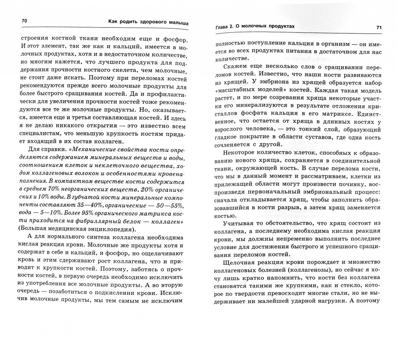 Как родить здорового малыша. Девять месяцев веры, надежды, любви.