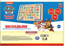 Игрушка деревянная алфавит без ручек Щенячий Патруль 28*19,5 см, термопакет Буратино в кор.20шт