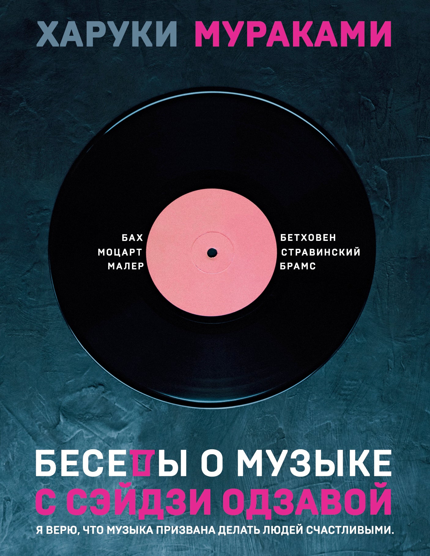 Беседы о музыке