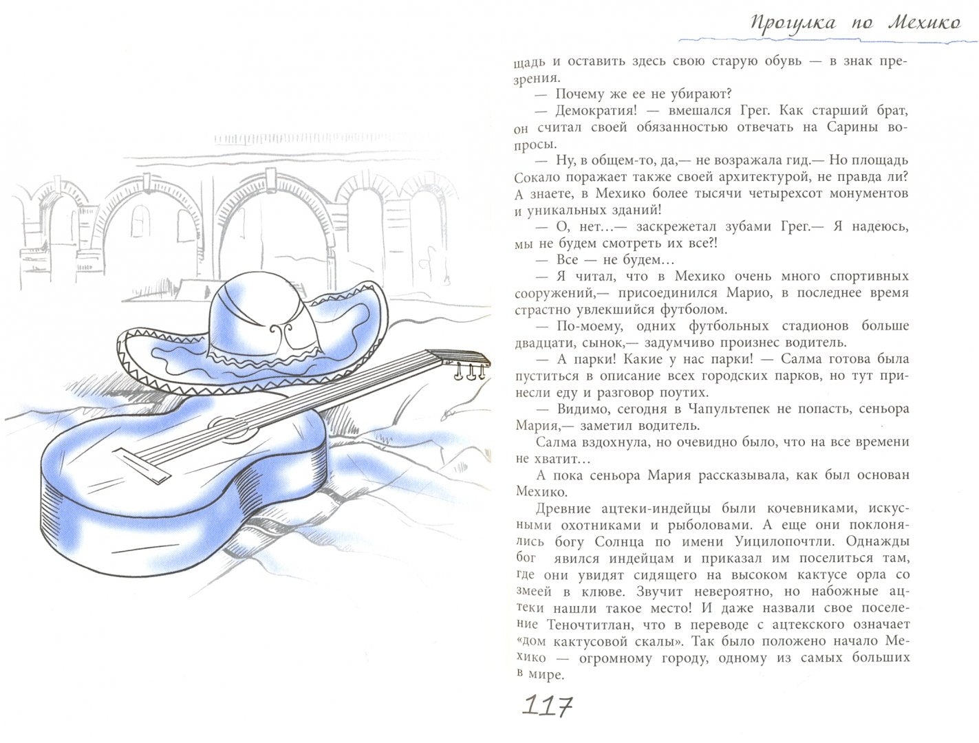 Хрангели: Хранители добра кн.2 (р)