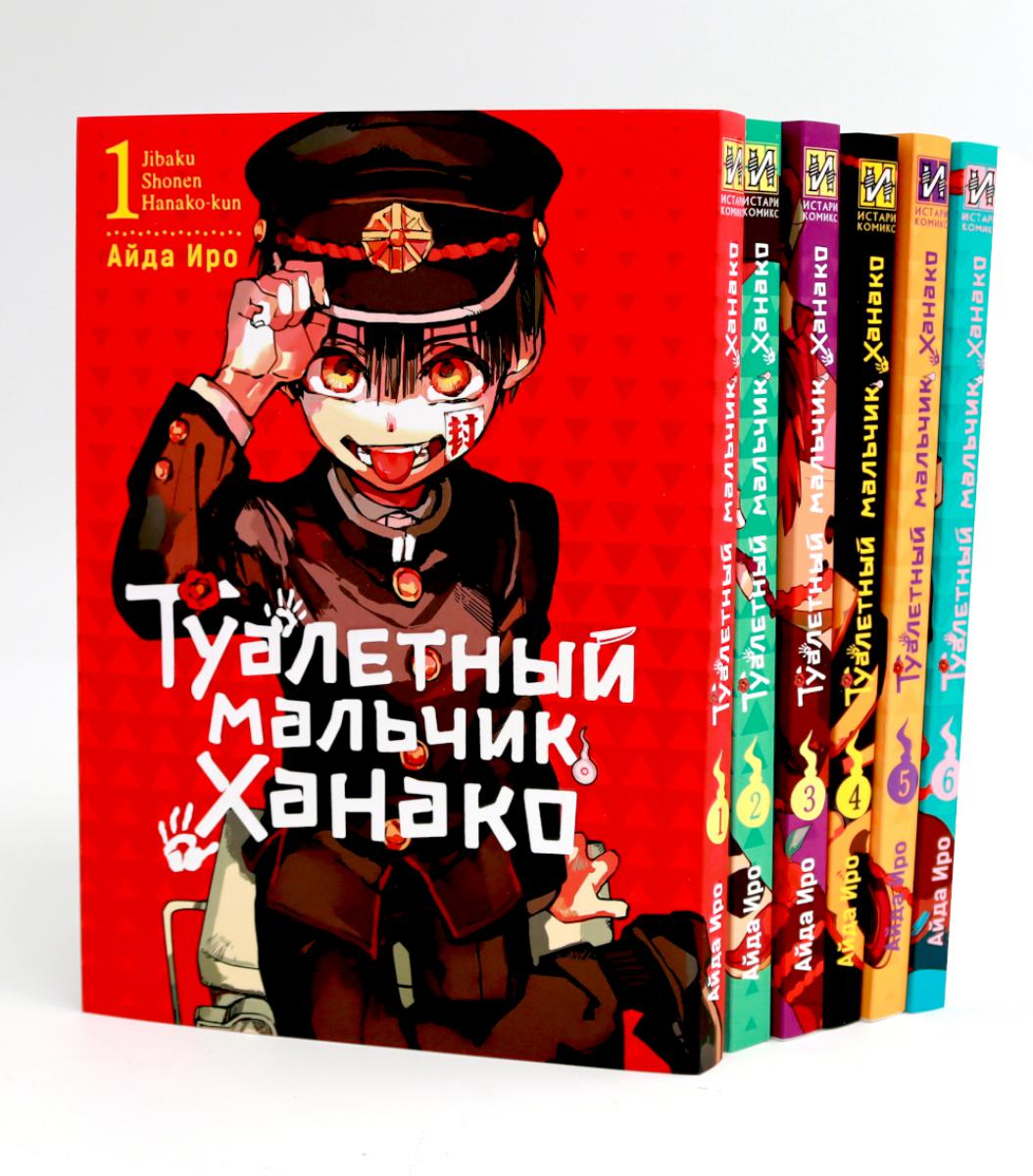 Туалетный мальчик Ханако: Т. 1-6 (complexe de 6-ти книг)