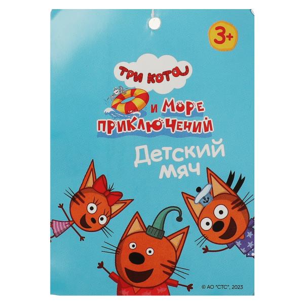 Играем вместе. Мяч "Три Кота" пвх 23 см с наклейкой, в сетке арт.AD-9(3CATS)