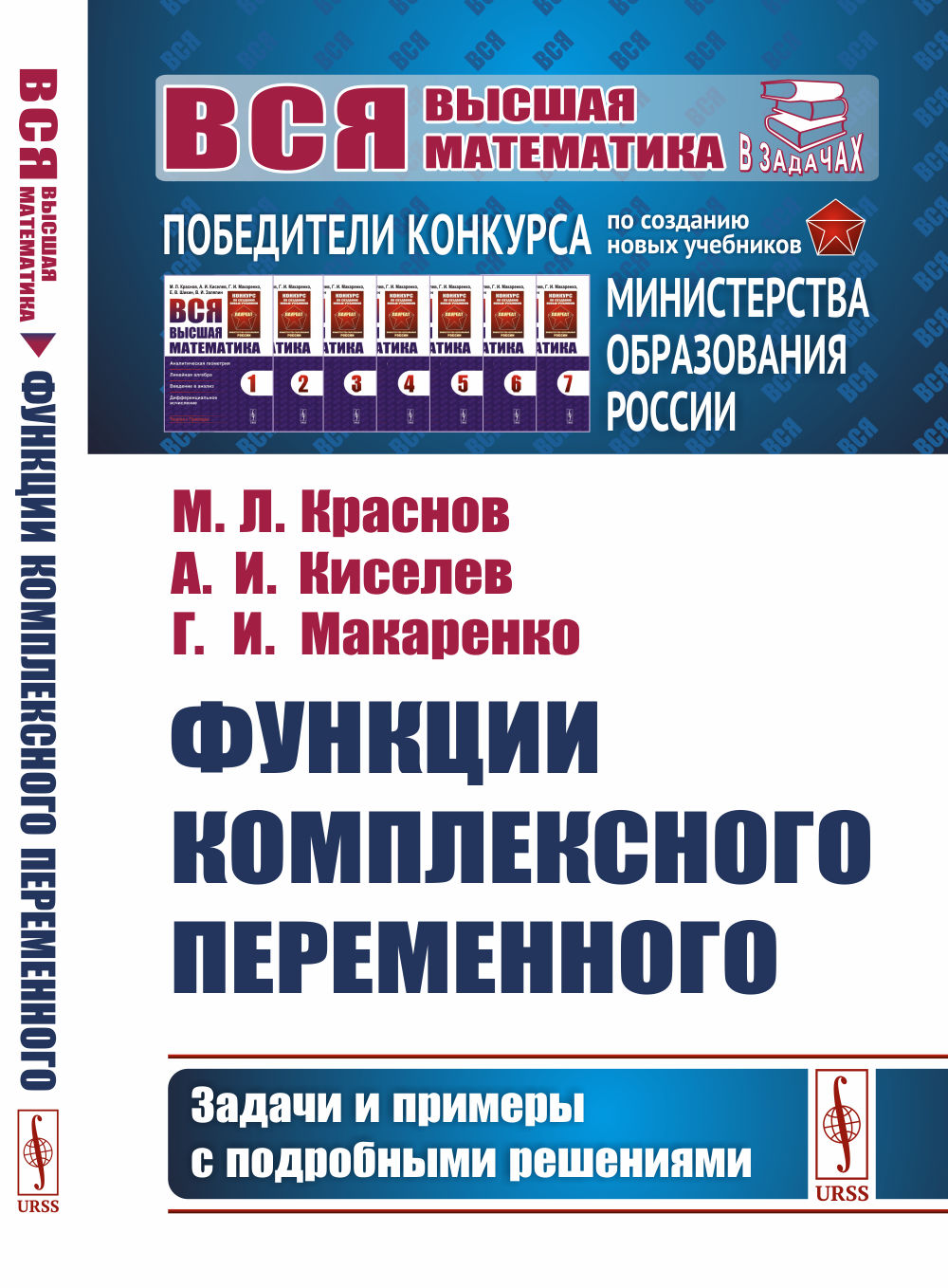 Функции комплексного переменного: Задачи и примеры с подробными решениями