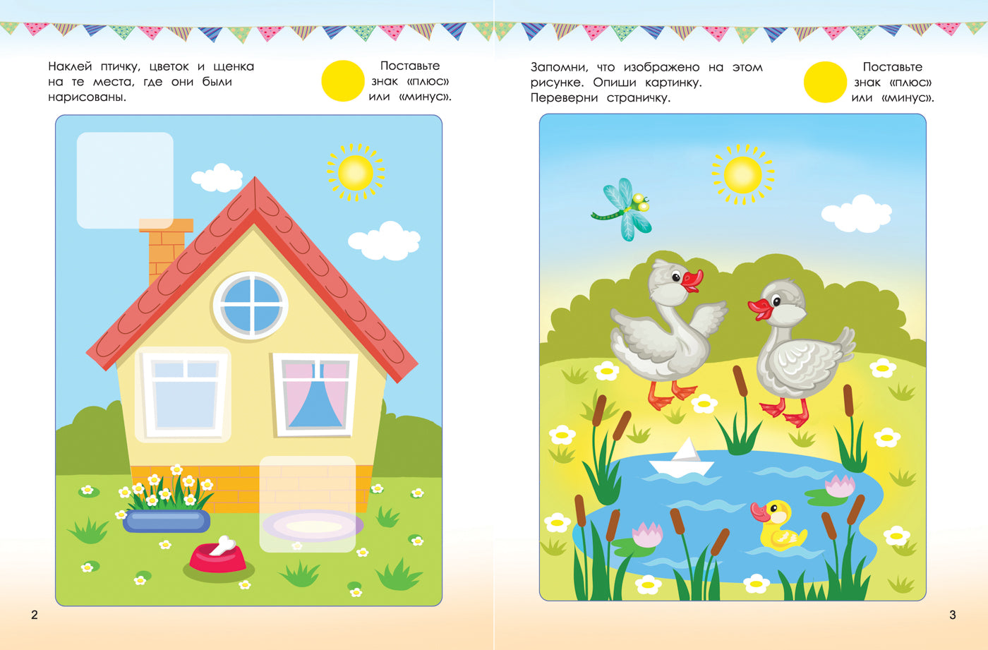 Играем и запоминаем