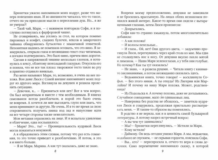 Как укротить злодея