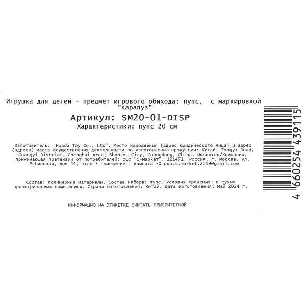 Пупс 20см, в дисплей КАРАПУЗ в кор.2*72шт