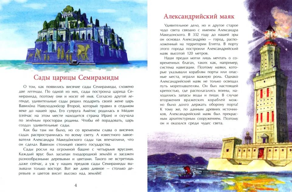 Семь чудес света: старые и новые. Вып. 255