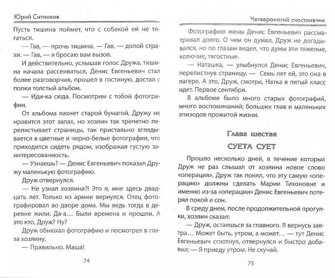 Четвероногий счастливчик