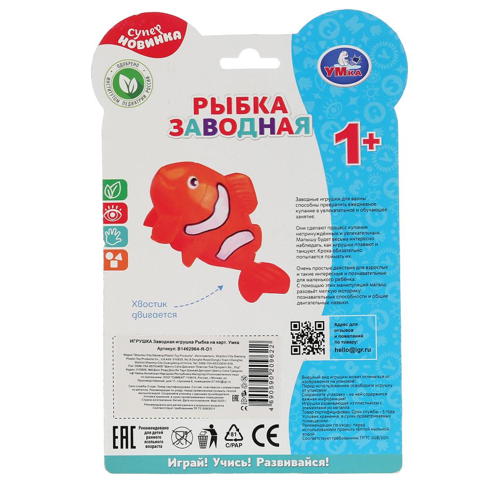 Заводная игрушка рыбка на карт. (рус. уп.) Умка в кор.2*120шт