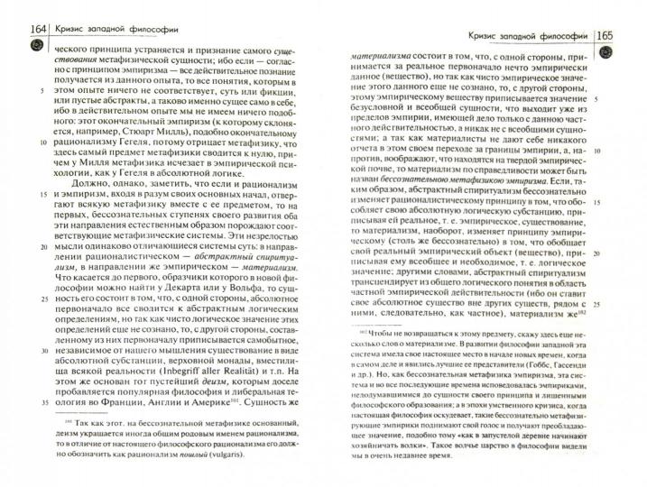 Философские начала цельного знания.Кризис западной философии