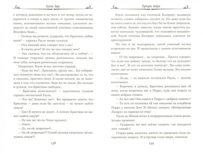 Призрак Оперы