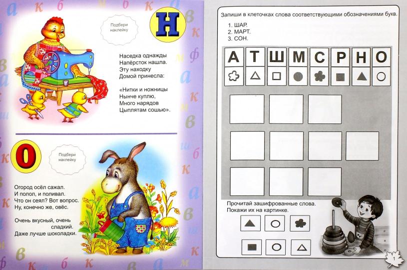 От буквы к слову (Изучаем, раскрашиваем, играем и запоминаем) 978-5-9930-2140-9